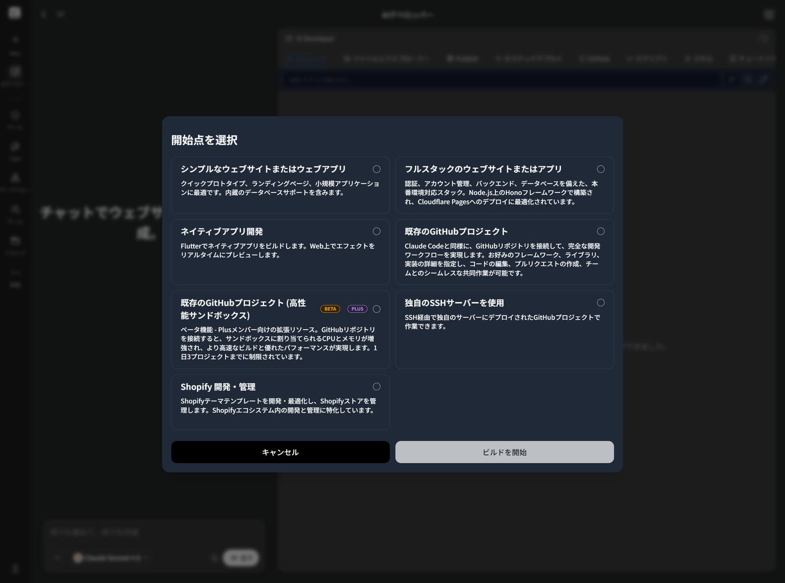 Gensparkの開始点選択ダイアログ：シンプルなウェブサイト／フルスタックの選択肢で Hono フレームワーク・Cloudflare Pages へのデプロイが標準で組み込まれている