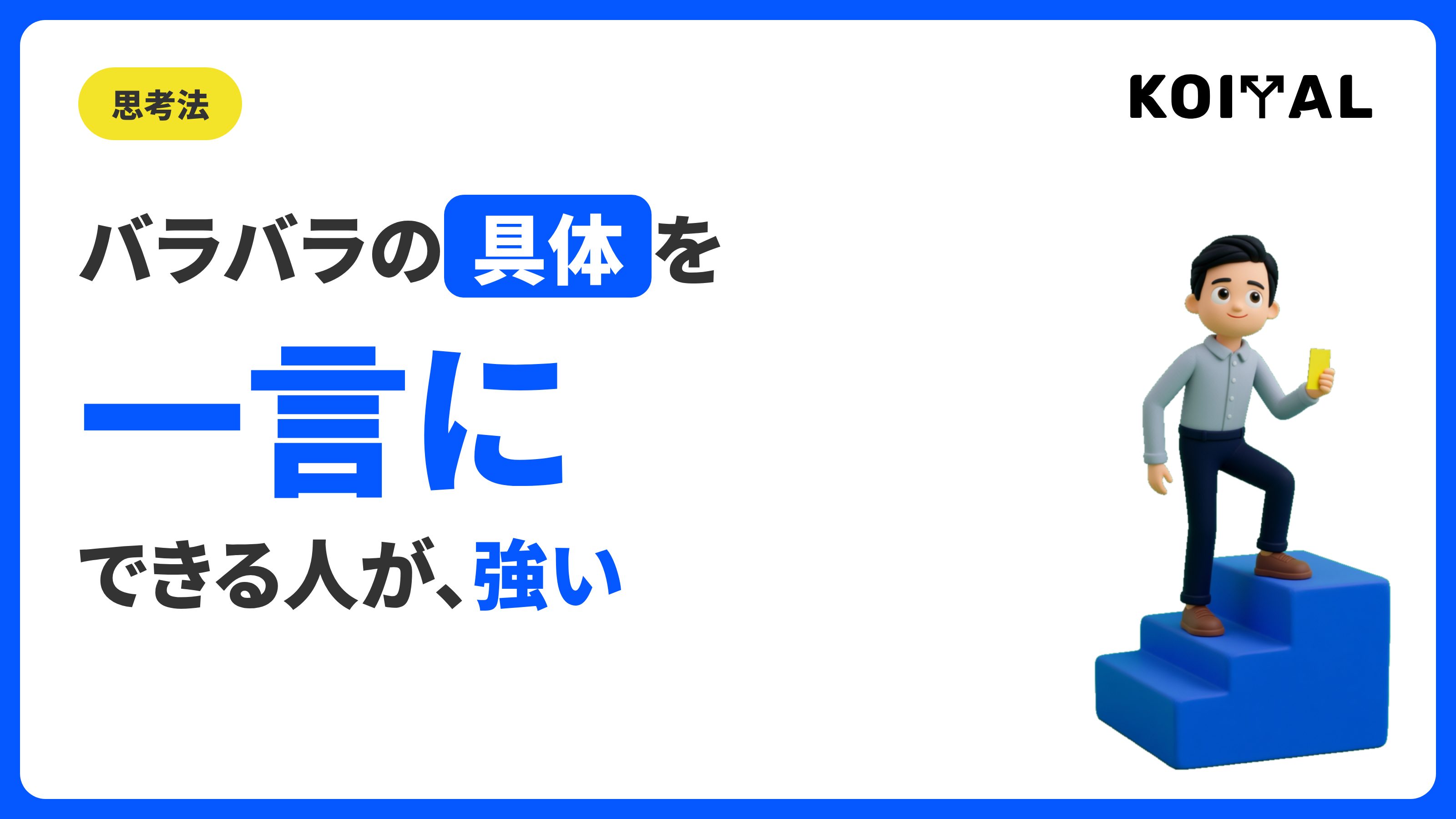 具体と抽象を行き来する力をAIで鍛える方法を解説する記事