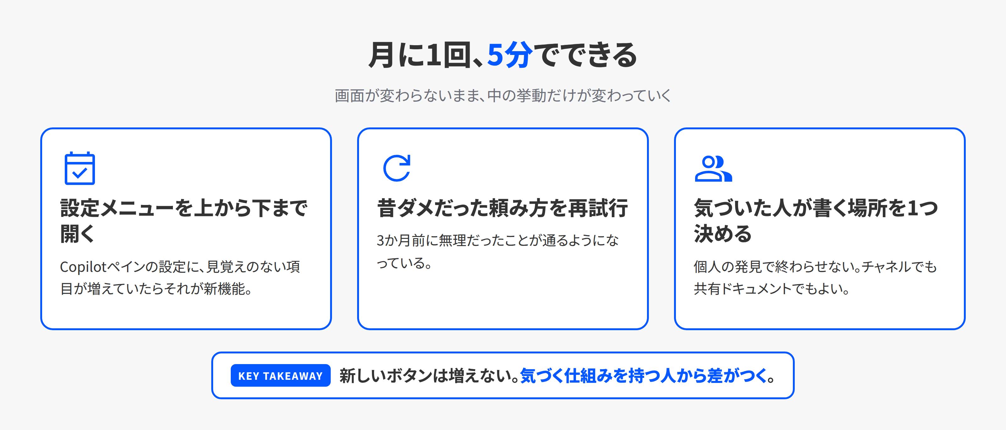 Copilotの新機能に気づくための3つの習慣
