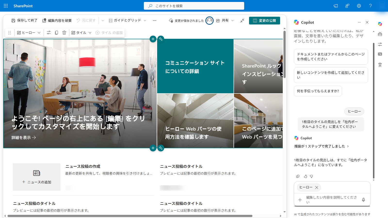 Copilot が「推論が2ステップで完了しました」と返し、1枚目のタイルの見出しを変更したと答えた画面。撮影日2026年10月13日