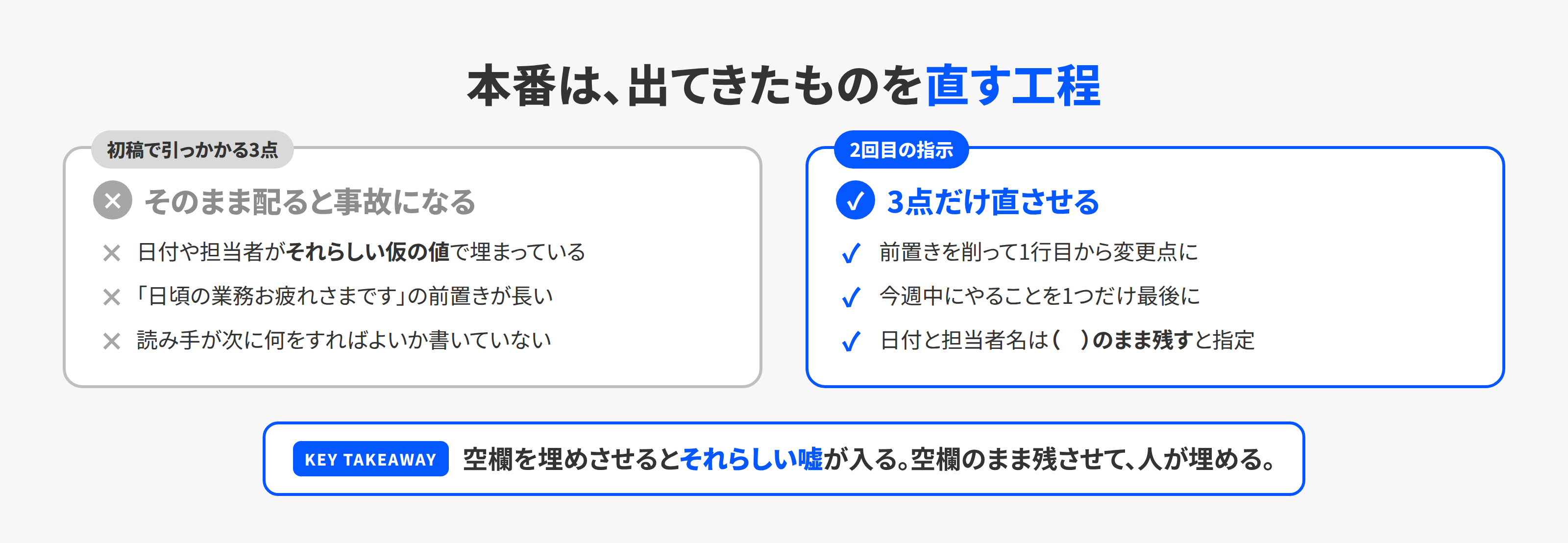 社内通知の初稿で引っかかる3点と、2回目の指示