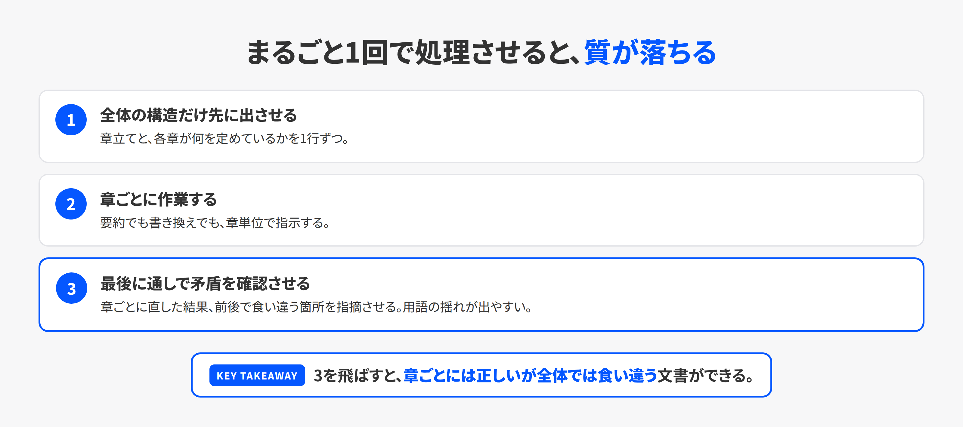 長い文書を章ごとに分けて扱う3段階