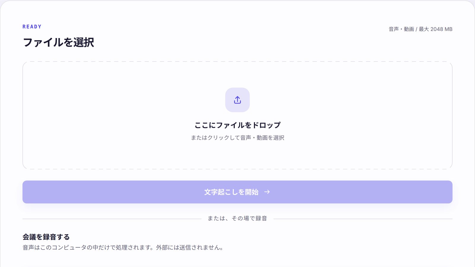 Local Transcriberの画面。音声と動画を、手元で文字に。