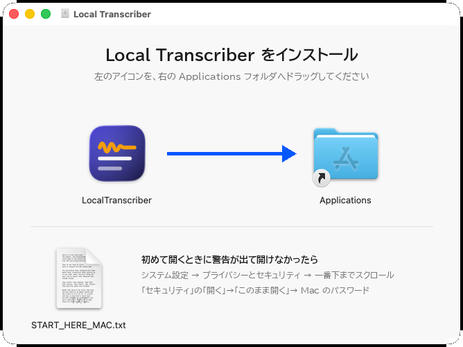 Local Transcriber 0.7.1のMac版DMG。アプリからApplicationsフォルダへの矢印と初回起動の許可手順が表示されている