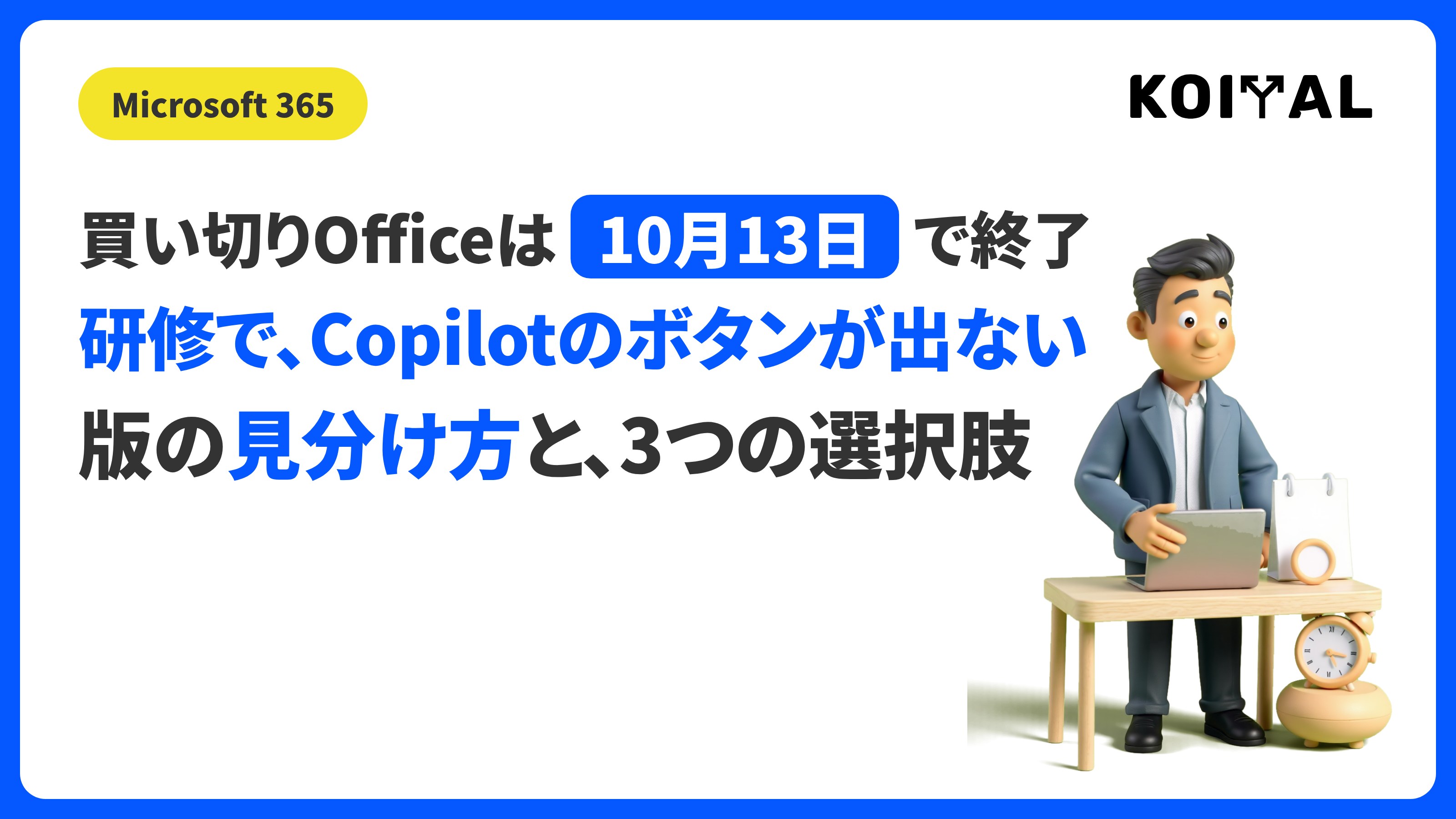 回のみの使用です。 動作確認済み。 付属品はすべて揃っています。 即購入OKです Office LTSC 2021のサポート終了が、AI研修に響く理由 | 株式会社KOIYAL